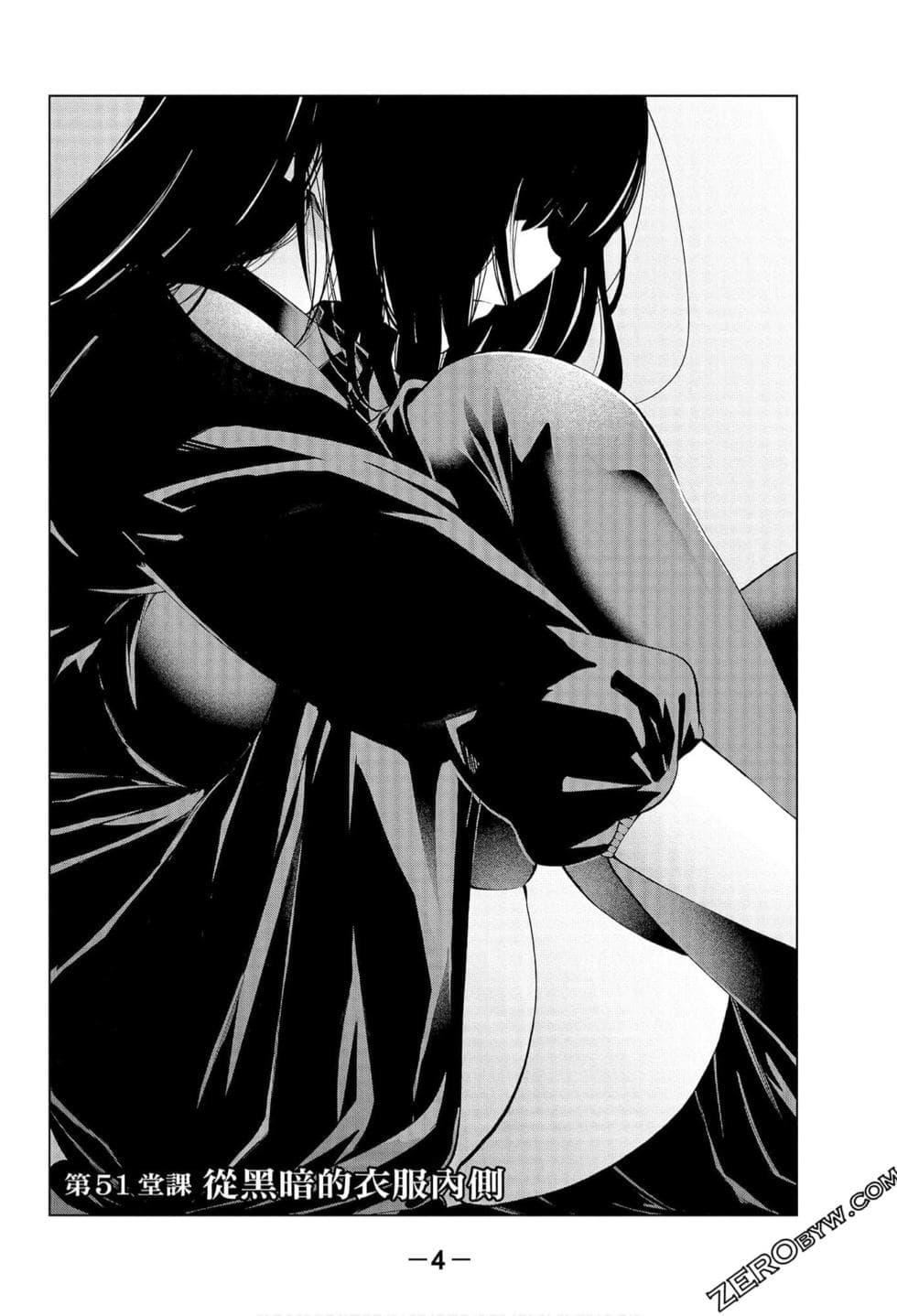 为什么老师会在这里!?为什么老师会在这里!?_06卷