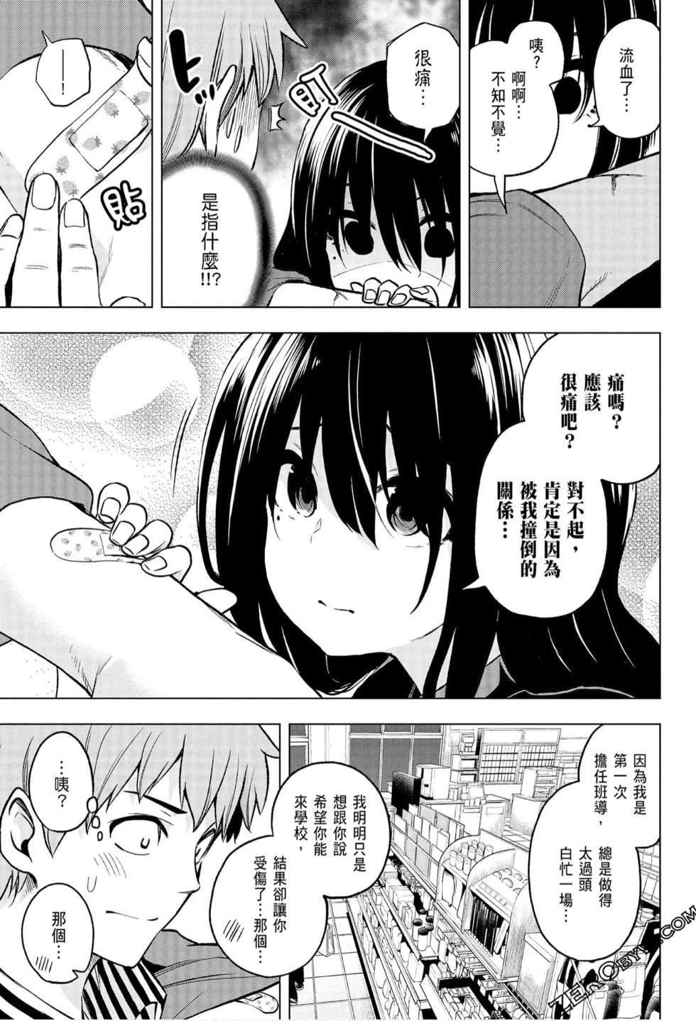 为什么老师会在这里!?为什么老师会在这里!?_06卷