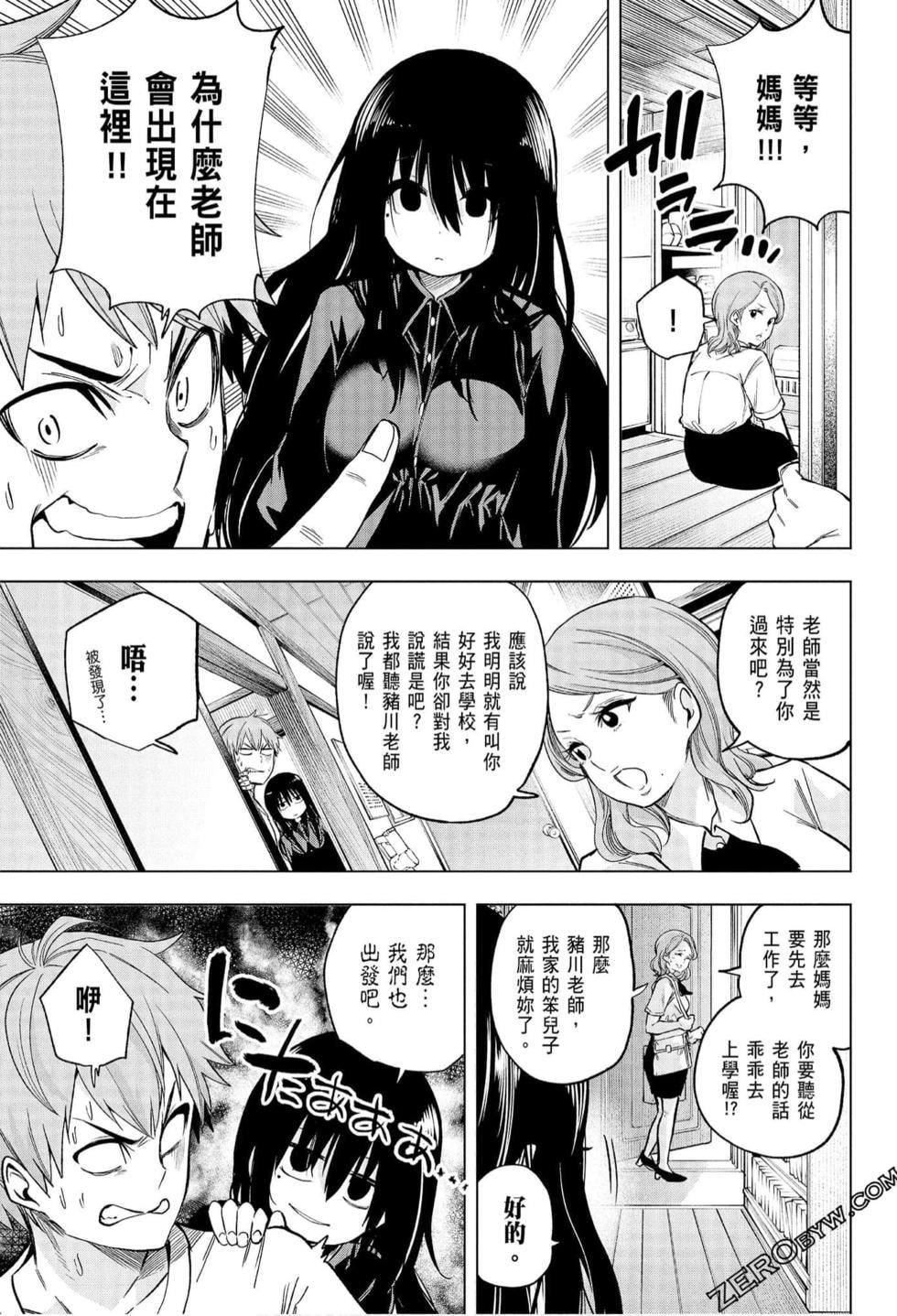 为什么老师会在这里!?为什么老师会在这里!?_06卷