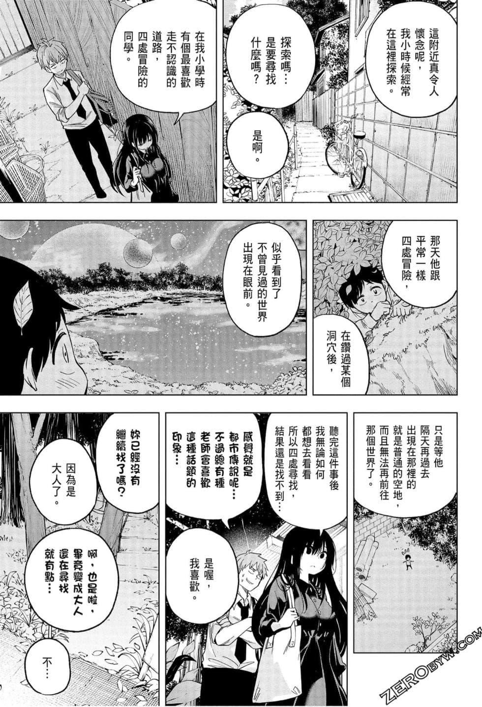 为什么老师会在这里!?为什么老师会在这里!?_06卷