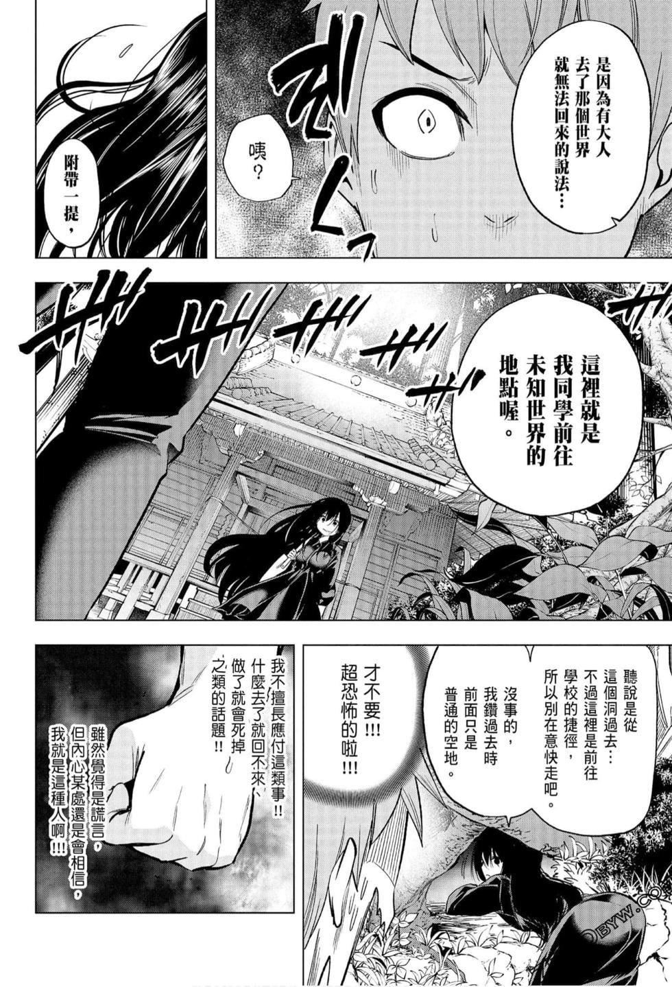 为什么老师会在这里!?为什么老师会在这里!?_06卷