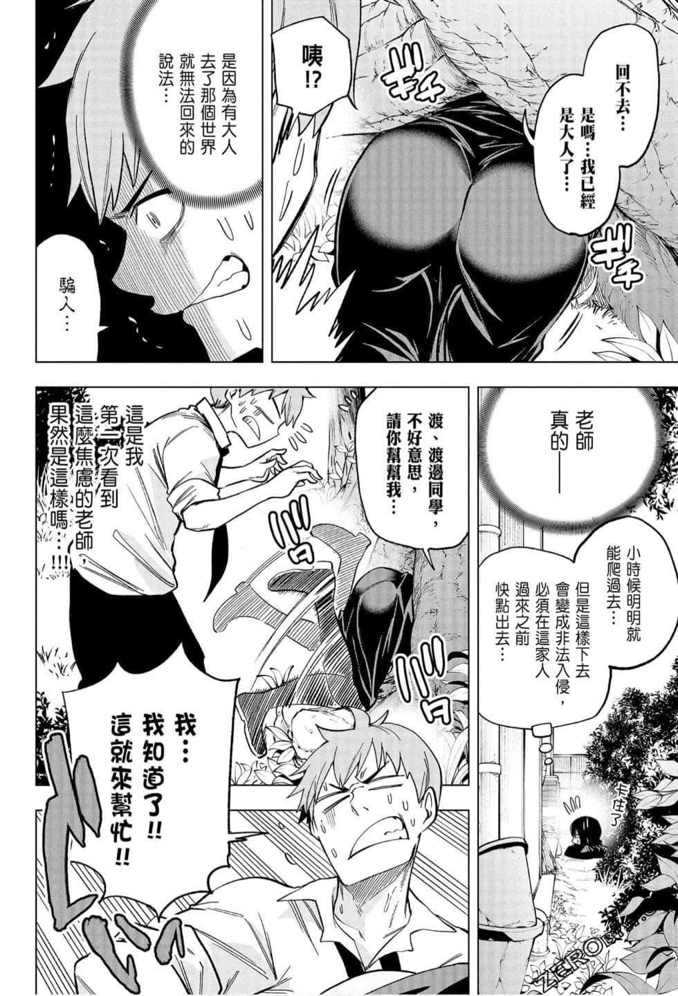 为什么老师会在这里！？为什么老师会在这里！？_06卷