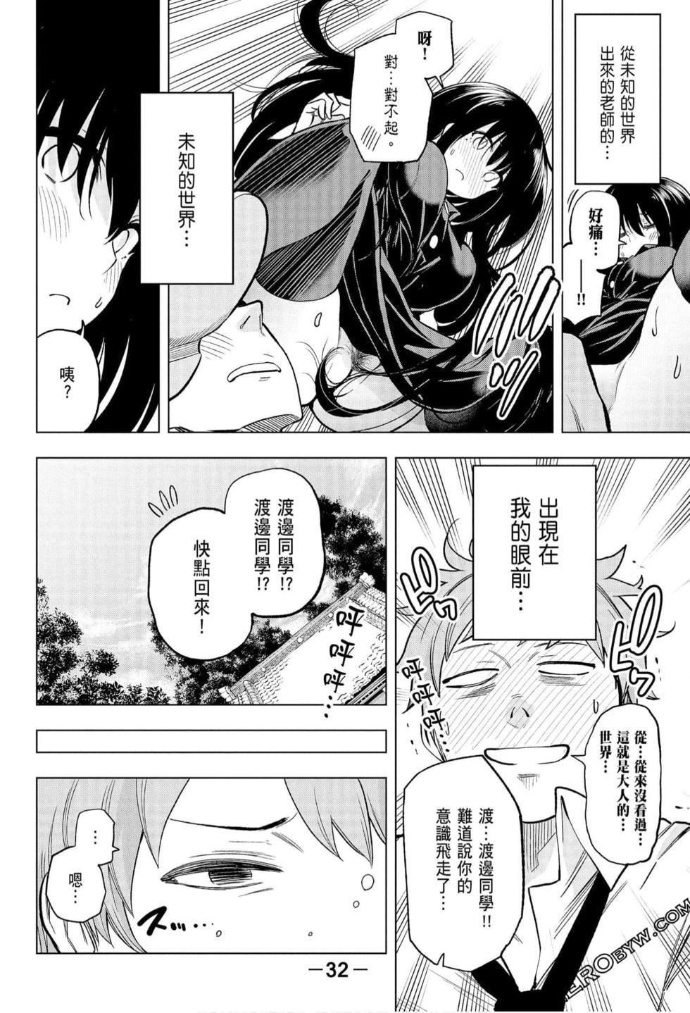 为什么老师会在这里!?为什么老师会在这里!?_06卷