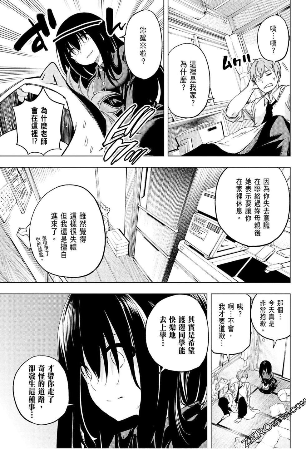 为什么老师会在这里!?为什么老师会在这里!?_06卷