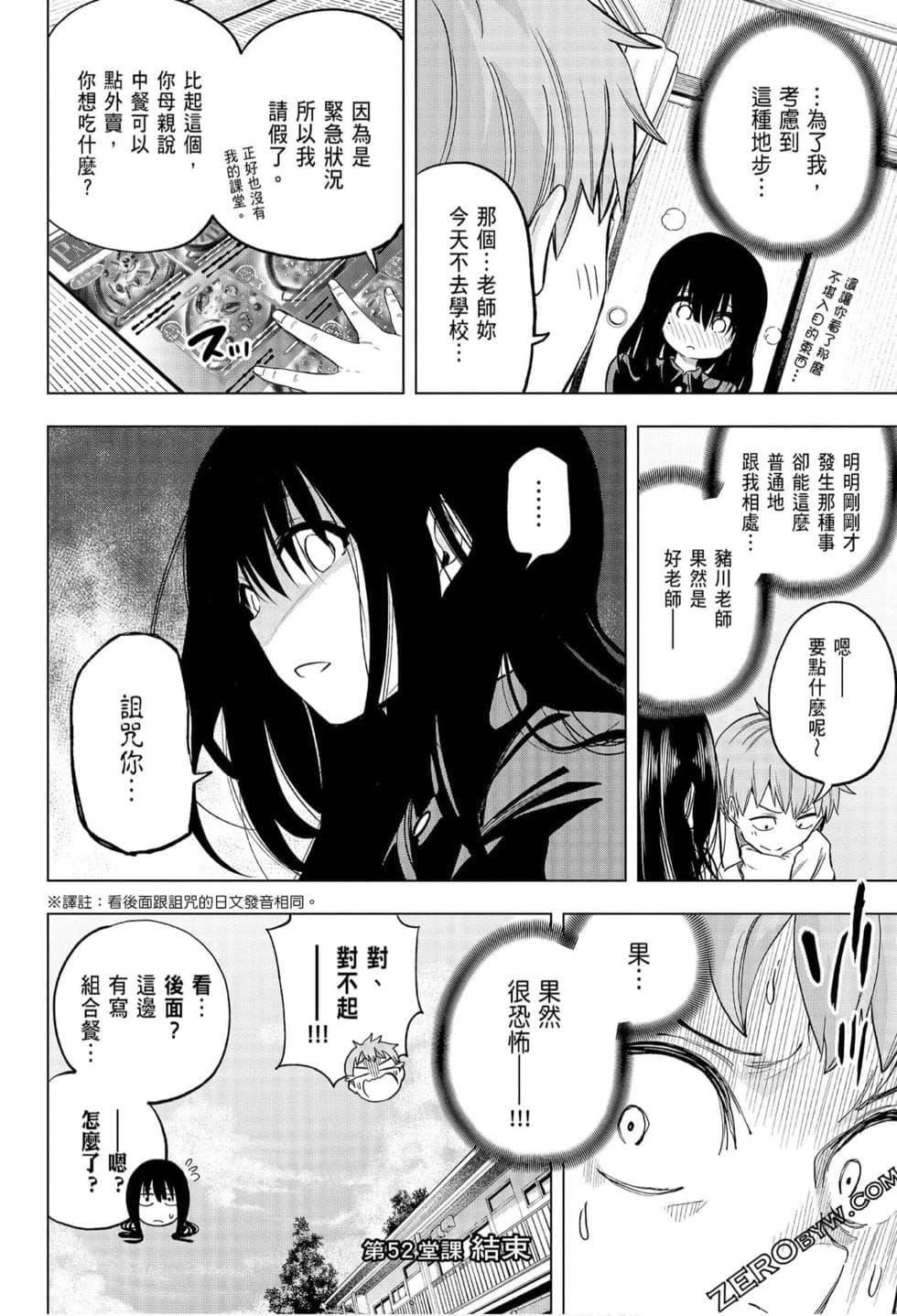 为什么老师会在这里!?为什么老师会在这里!?_06卷