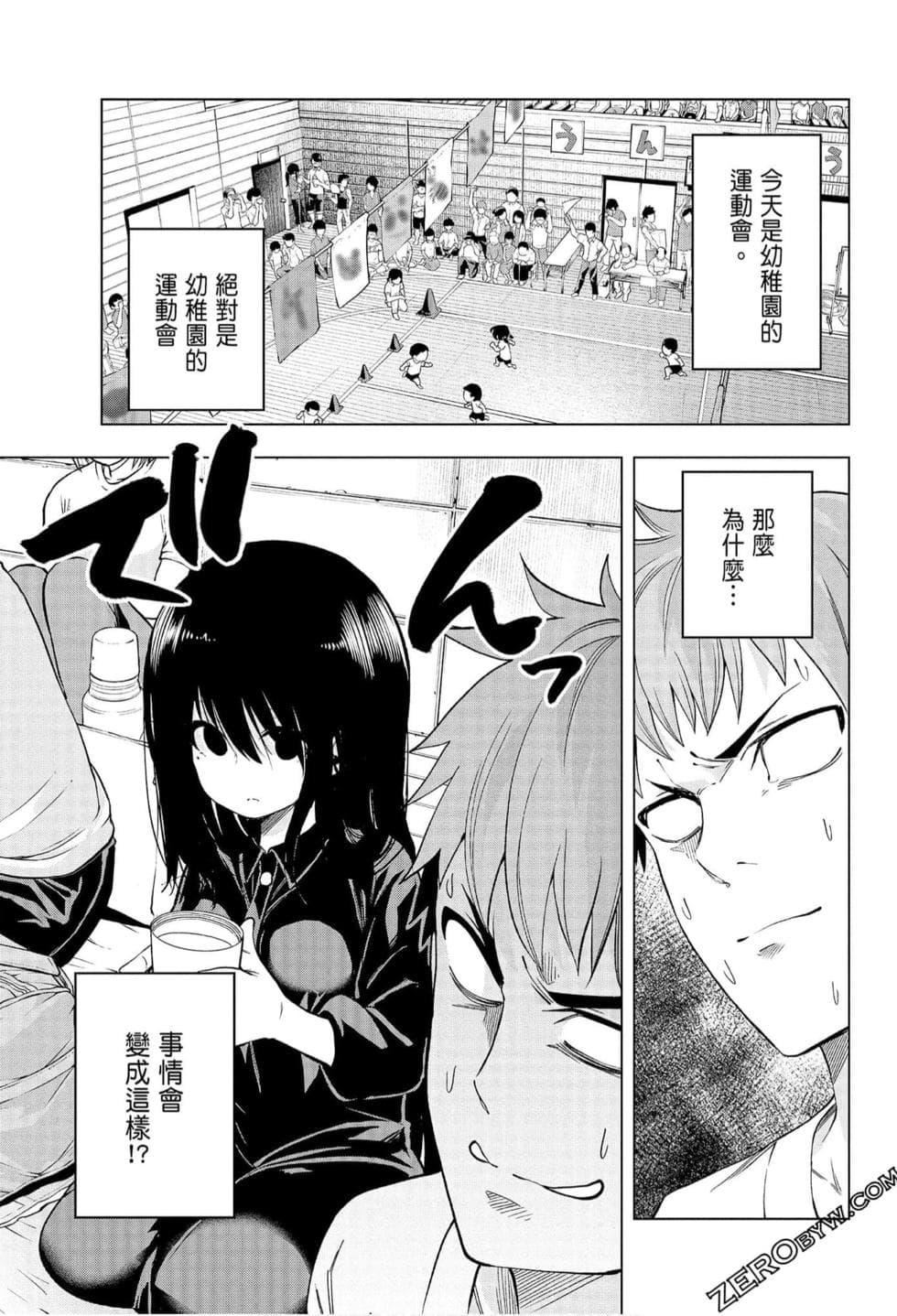 为什么老师会在这里！？为什么老师会在这里！？_06卷