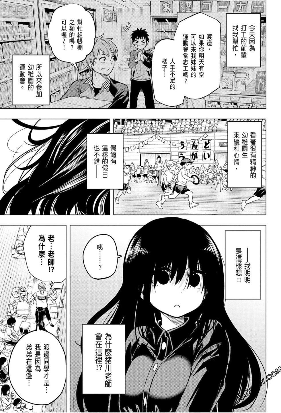 为什么老师会在这里！？为什么老师会在这里！？_06卷