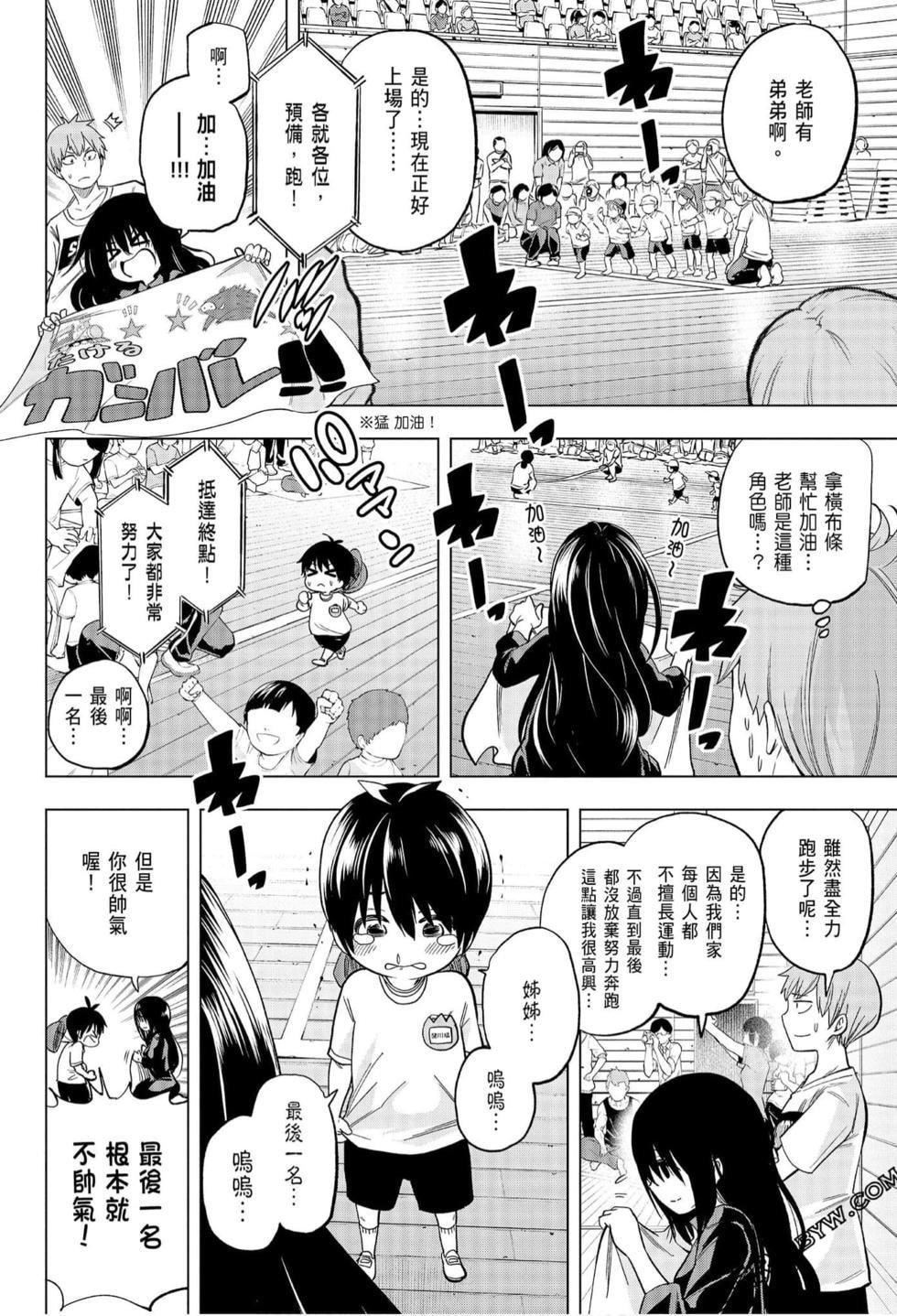 为什么老师会在这里!?为什么老师会在这里!?_06卷