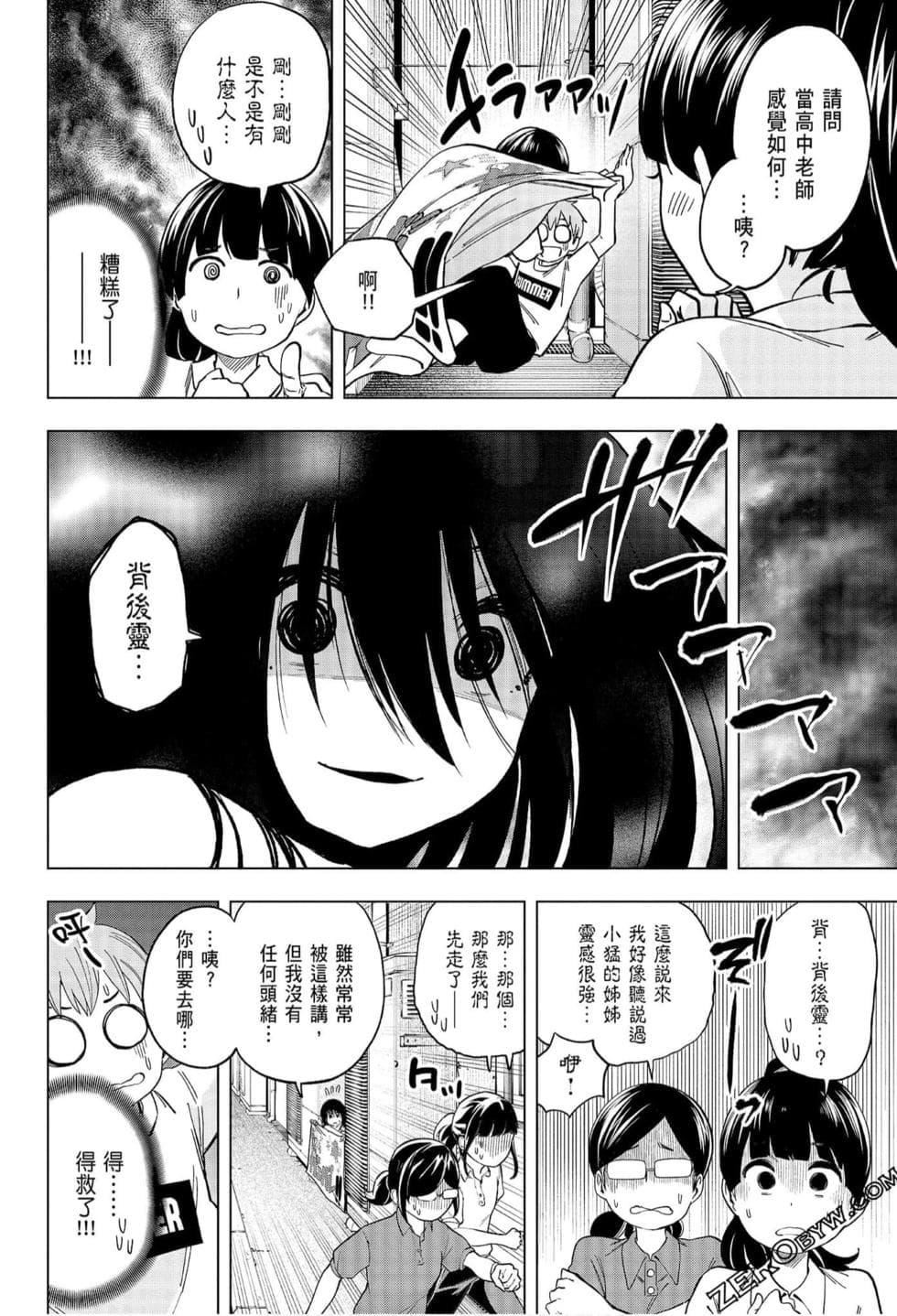 为什么老师会在这里！？为什么老师会在这里！？_06卷