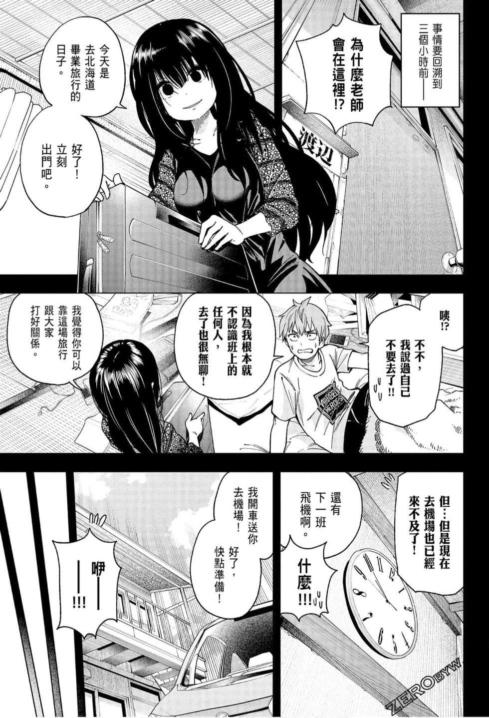 为什么老师会在这里!?为什么老师会在这里!?_06卷