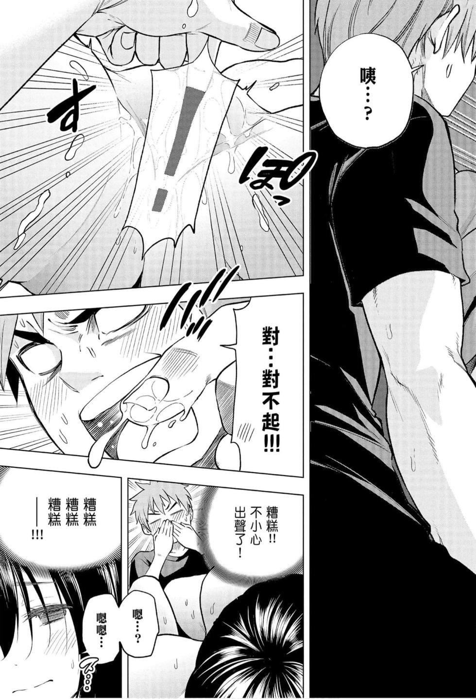 为什么老师会在这里!?为什么老师会在这里!?_06卷