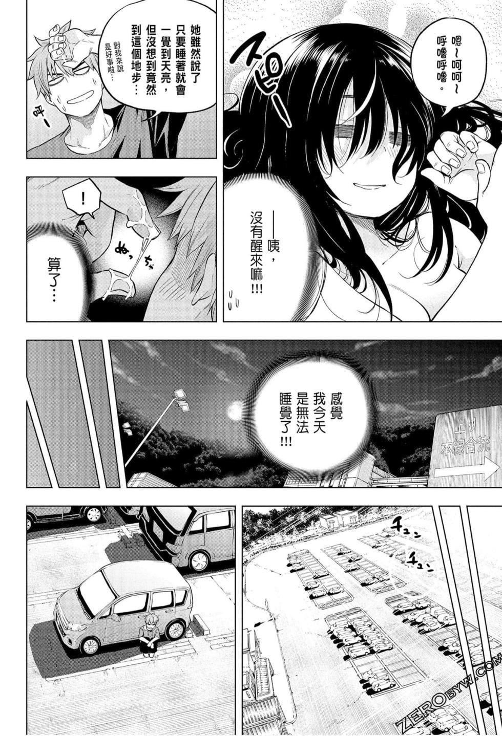 为什么老师会在这里！？为什么老师会在这里！？_06卷