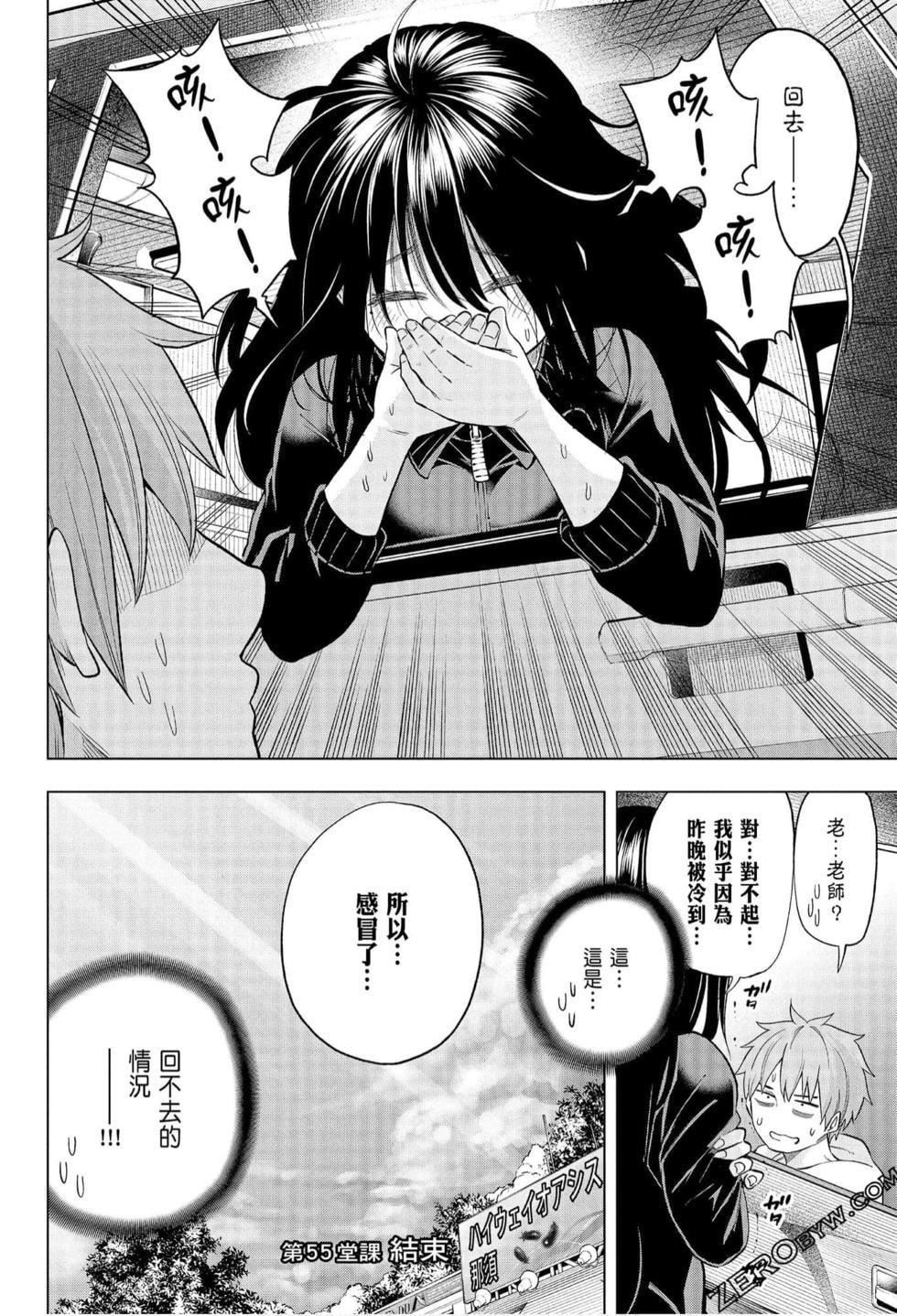 为什么老师会在这里!?为什么老师会在这里!?_06卷