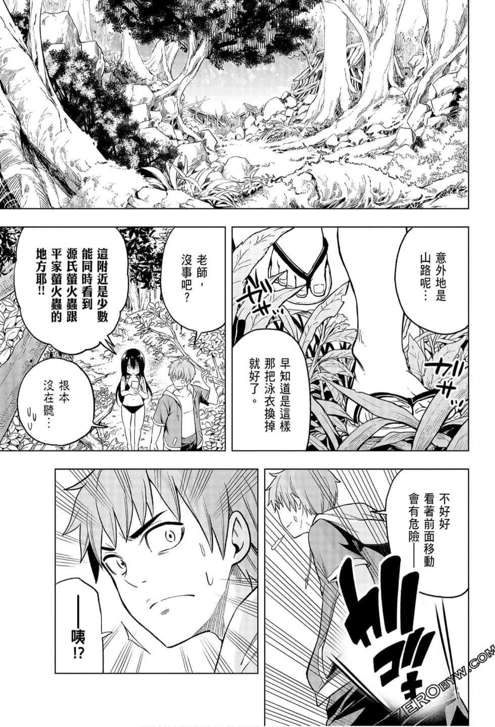 为什么老师会在这里！？为什么老师会在这里！？_06卷