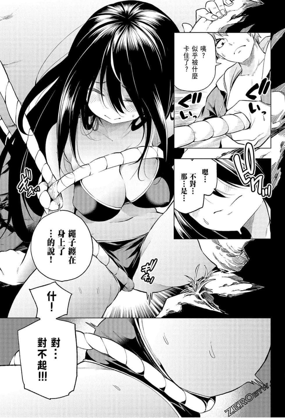 为什么老师会在这里！？为什么老师会在这里！？_06卷