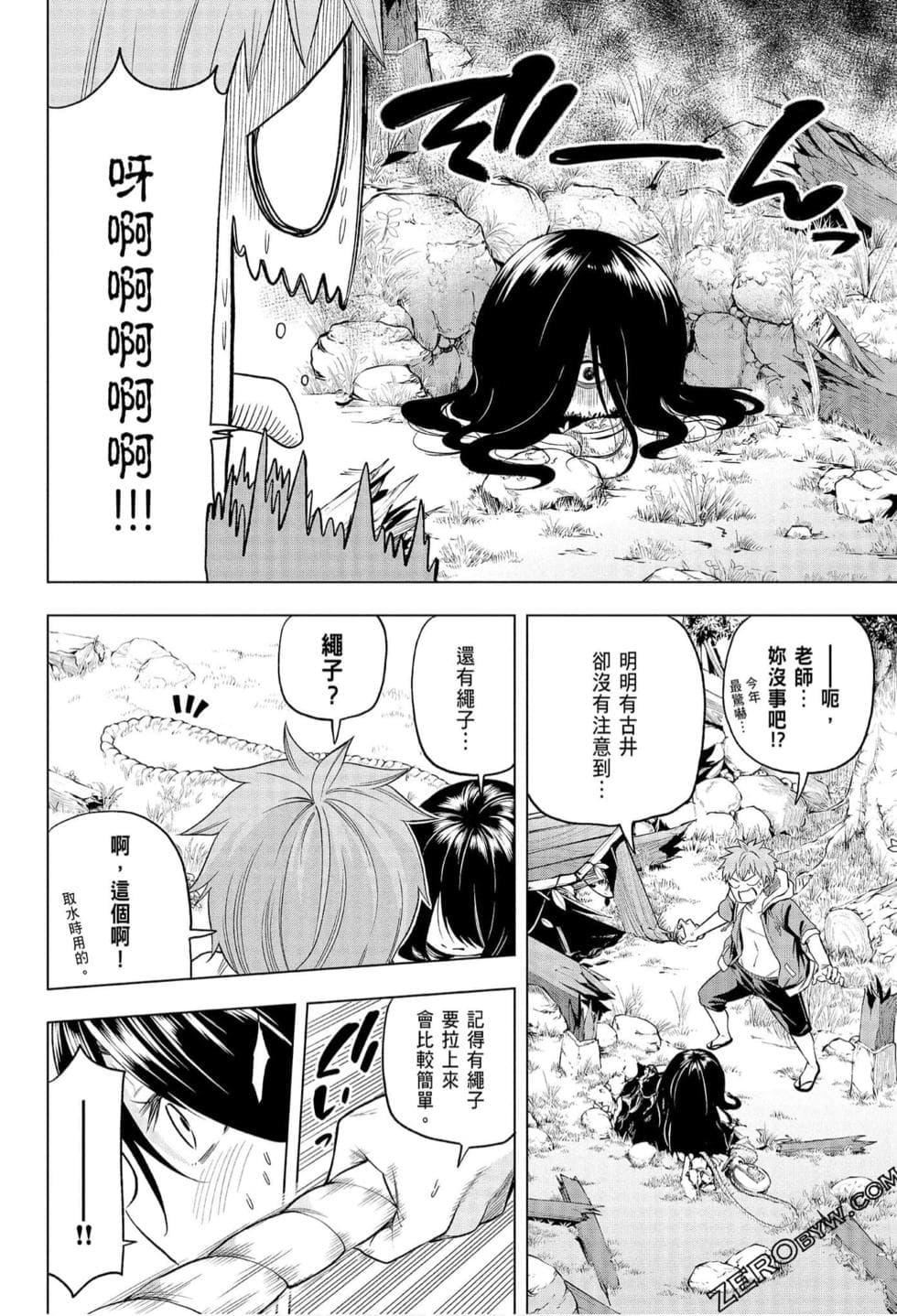 为什么老师会在这里!?为什么老师会在这里!?_06卷