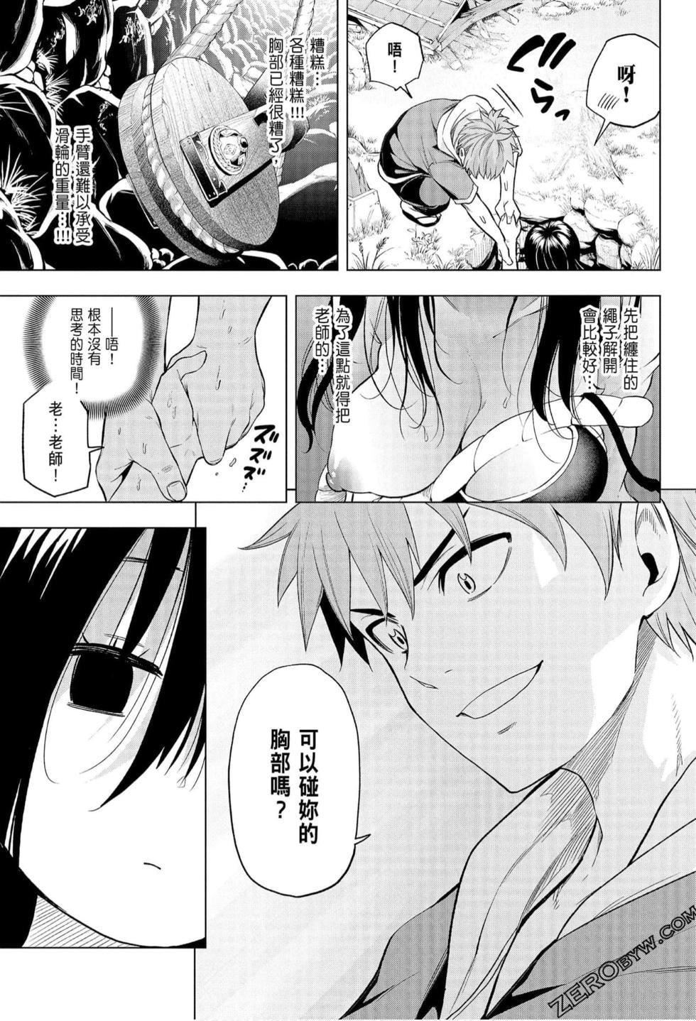 为什么老师会在这里!?为什么老师会在这里!?_06卷