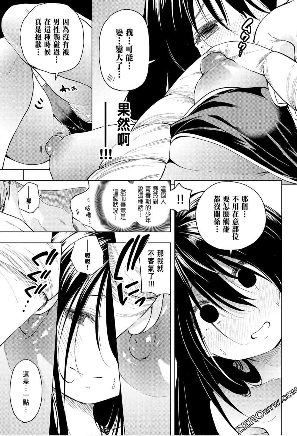 为什么老师会在这里!?为什么老师会在这里!?_06卷