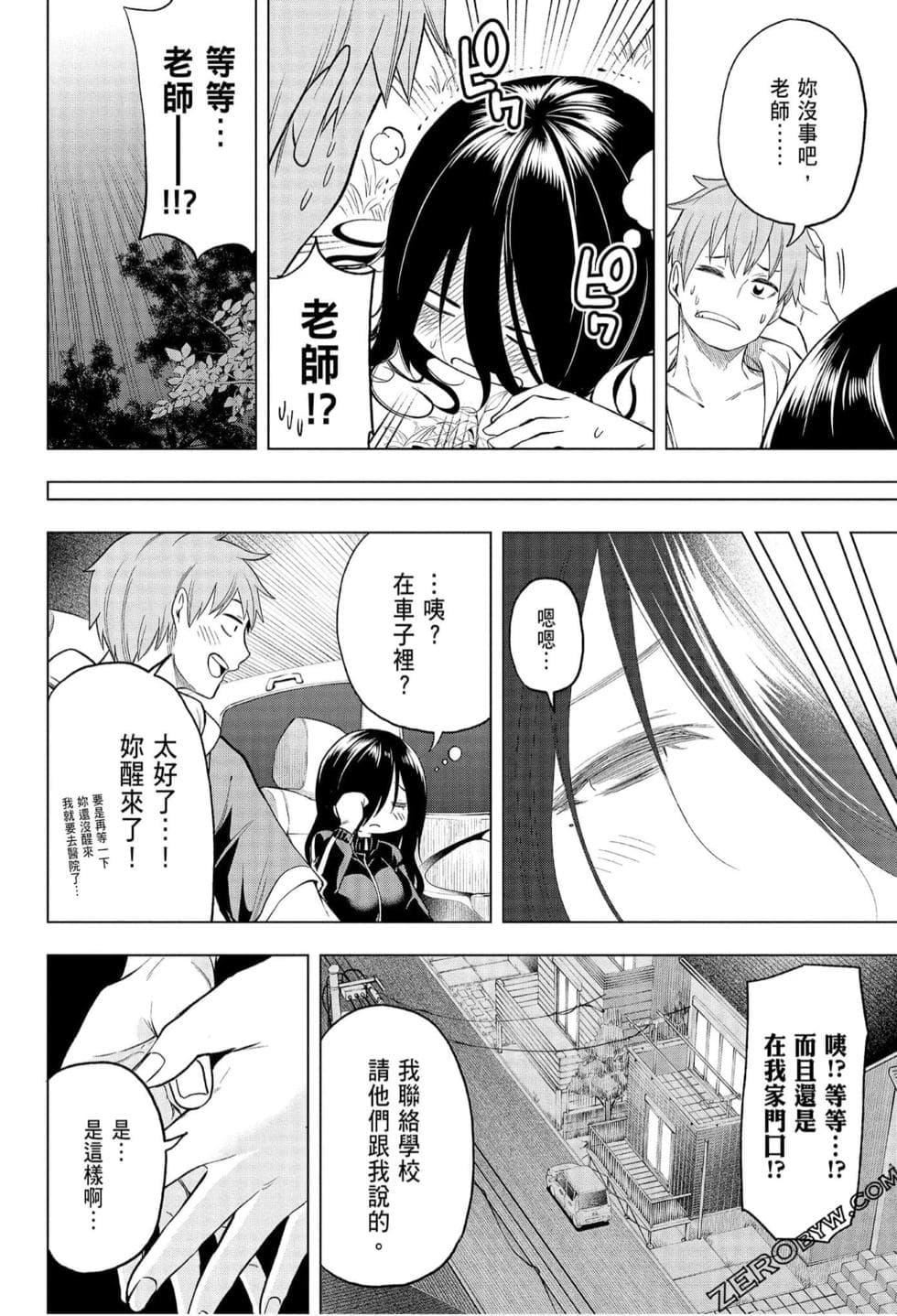 为什么老师会在这里!?为什么老师会在这里!?_06卷