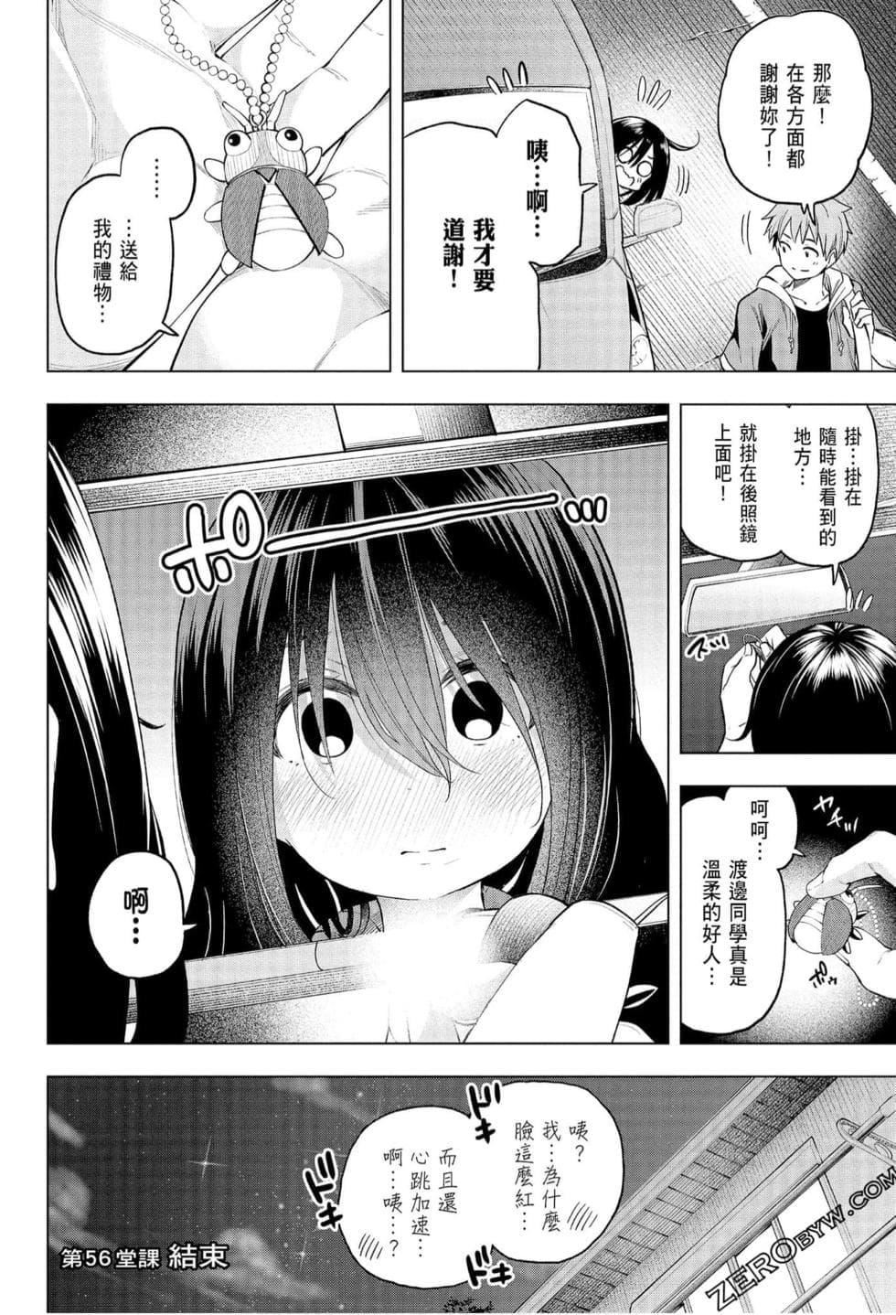 为什么老师会在这里！？为什么老师会在这里！？_06卷