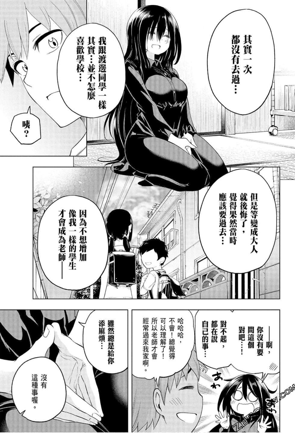 为什么老师会在这里！？为什么老师会在这里！？_06卷