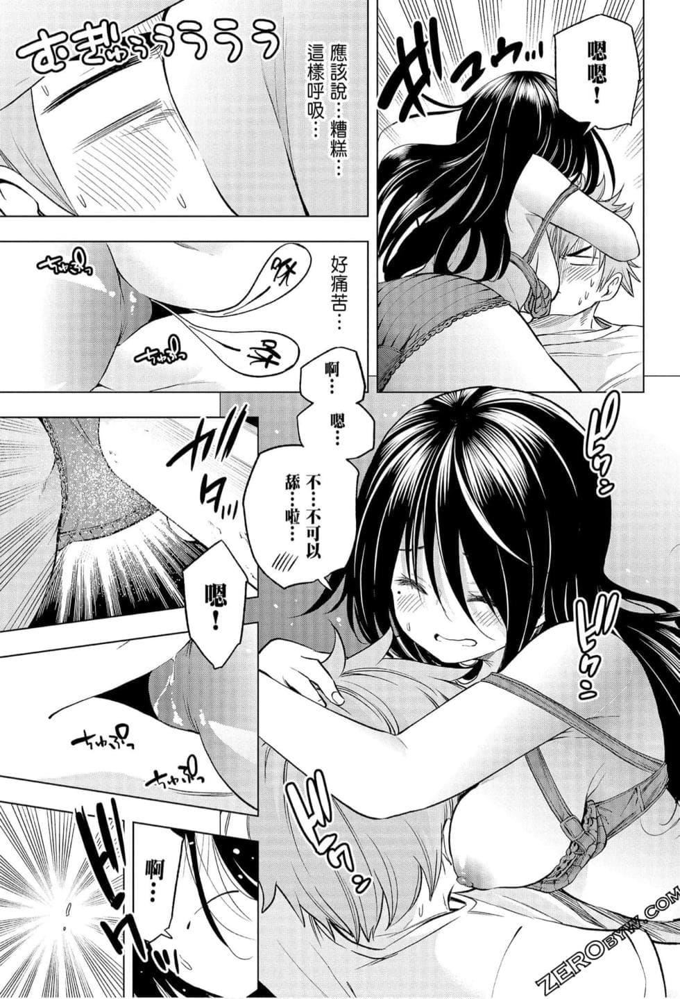 为什么老师会在这里！？为什么老师会在这里！？_06卷