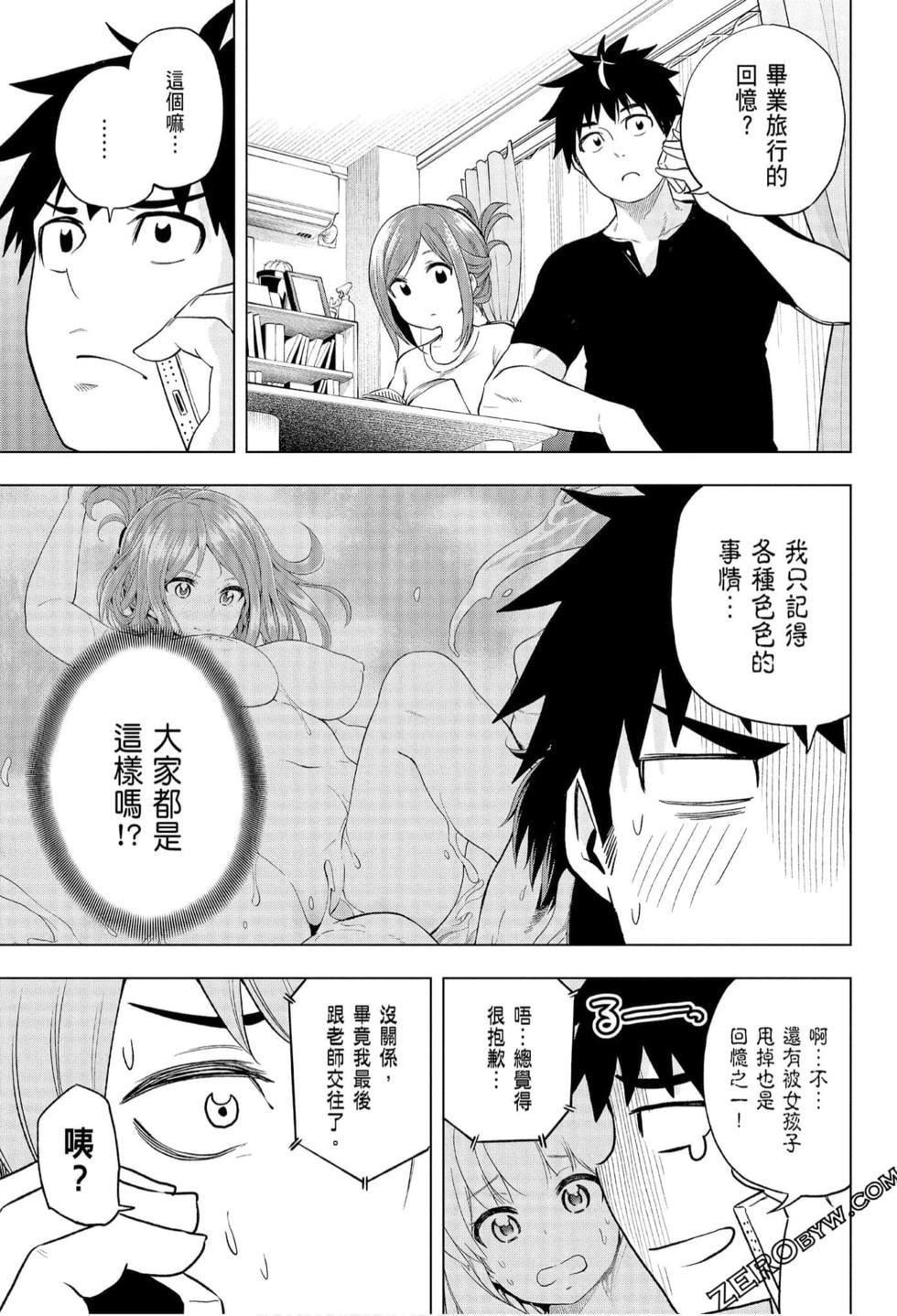 为什么老师会在这里!?为什么老师会在这里!?_06卷