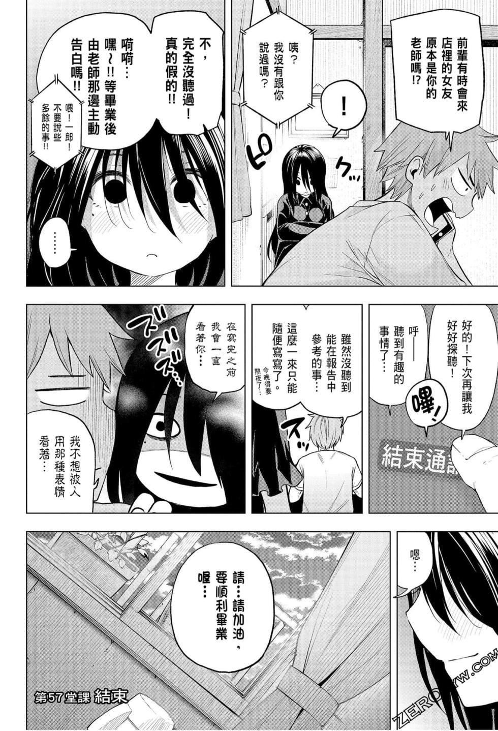 为什么老师会在这里!?为什么老师会在这里!?_06卷