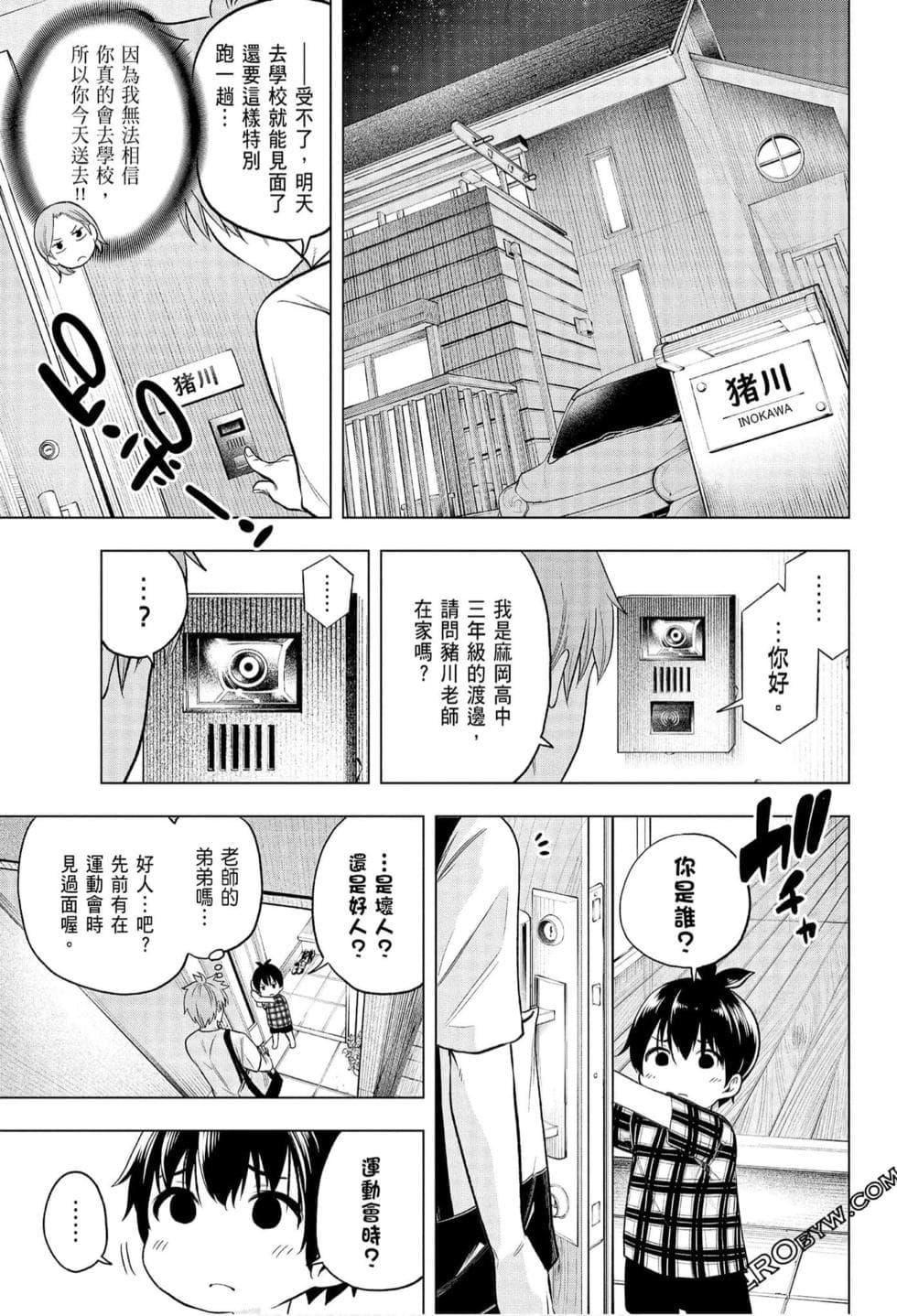 为什么老师会在这里!?为什么老师会在这里!?_06卷