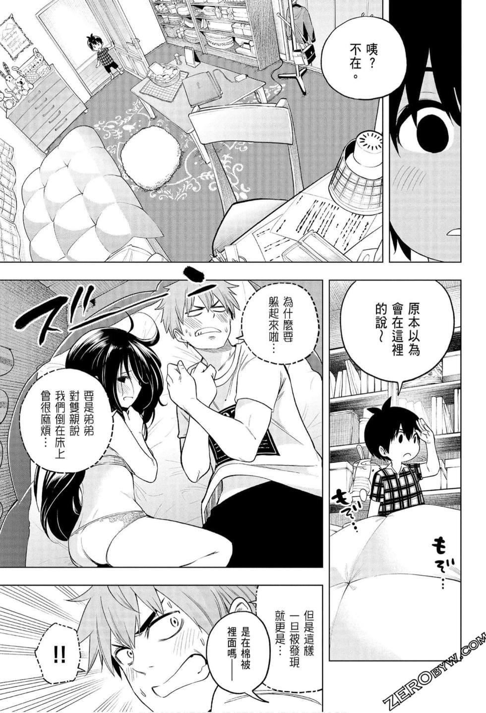 为什么老师会在这里！？为什么老师会在这里！？_06卷