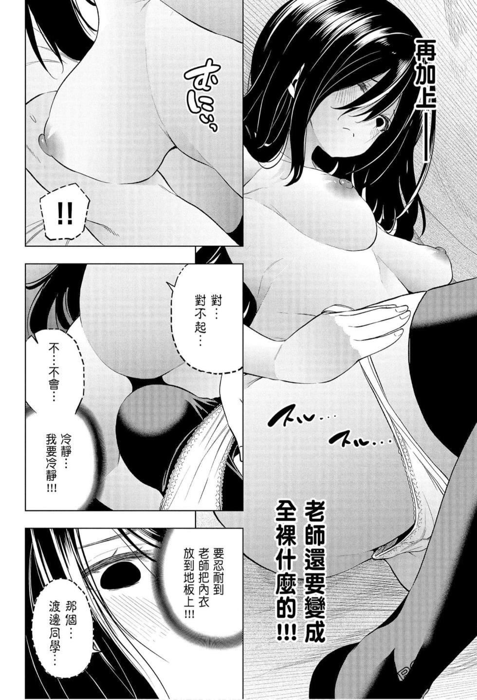 为什么老师会在这里!?为什么老师会在这里!?_06卷