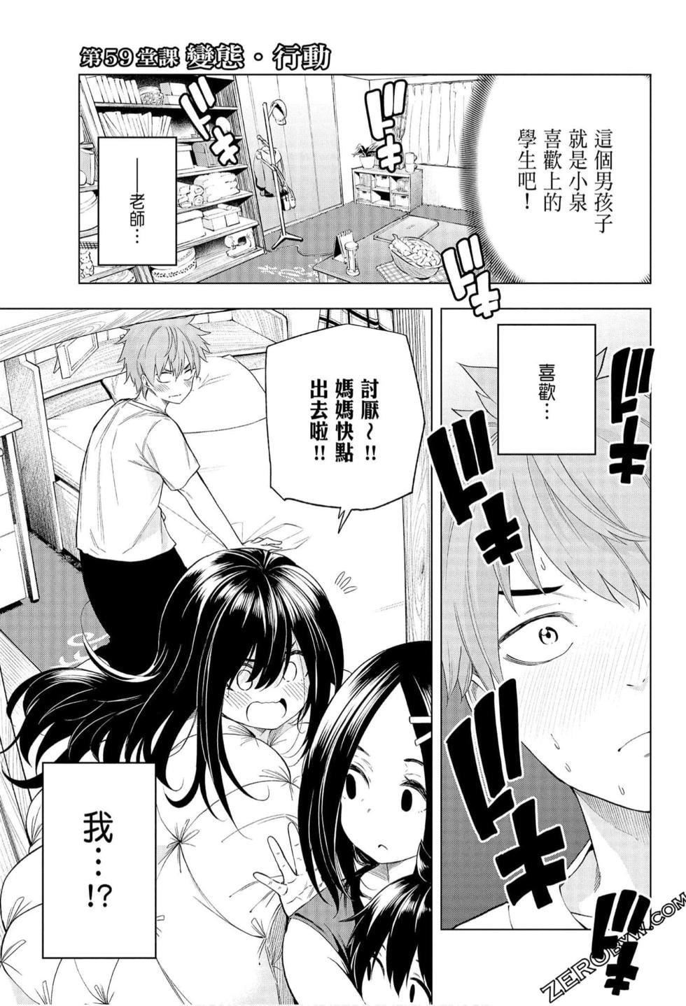 为什么老师会在这里!?为什么老师会在这里!?_06卷