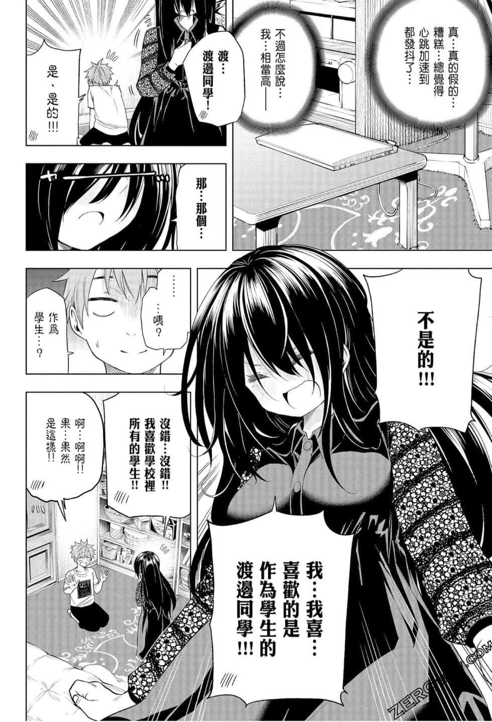 为什么老师会在这里!?为什么老师会在这里!?_06卷