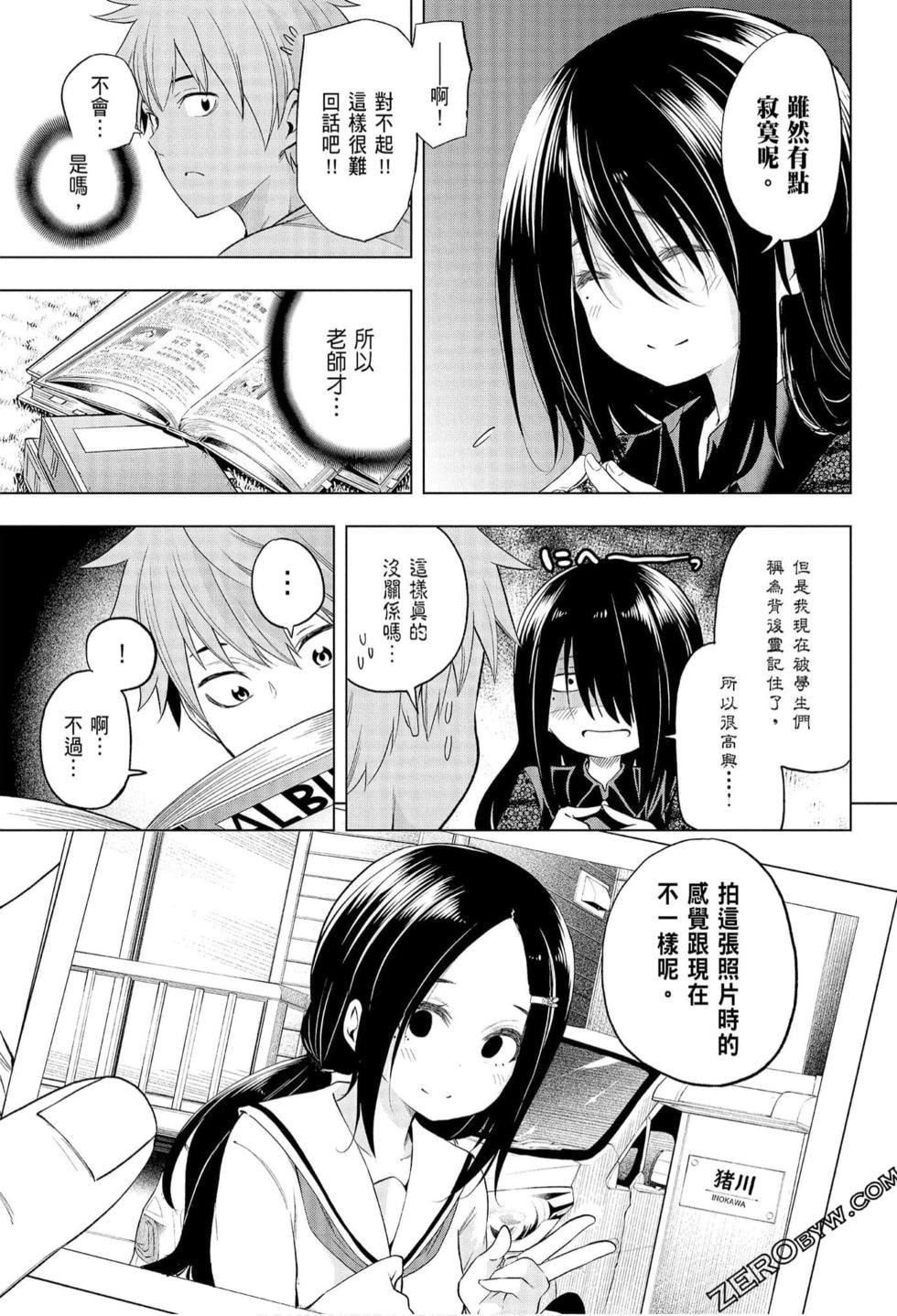 为什么老师会在这里!?为什么老师会在这里!?_06卷