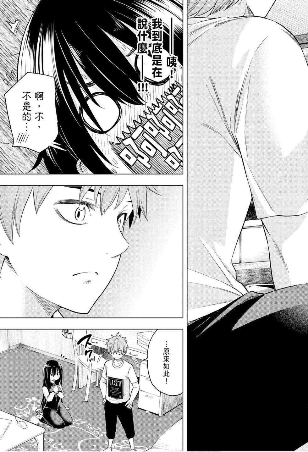 为什么老师会在这里！？为什么老师会在这里！？_06卷