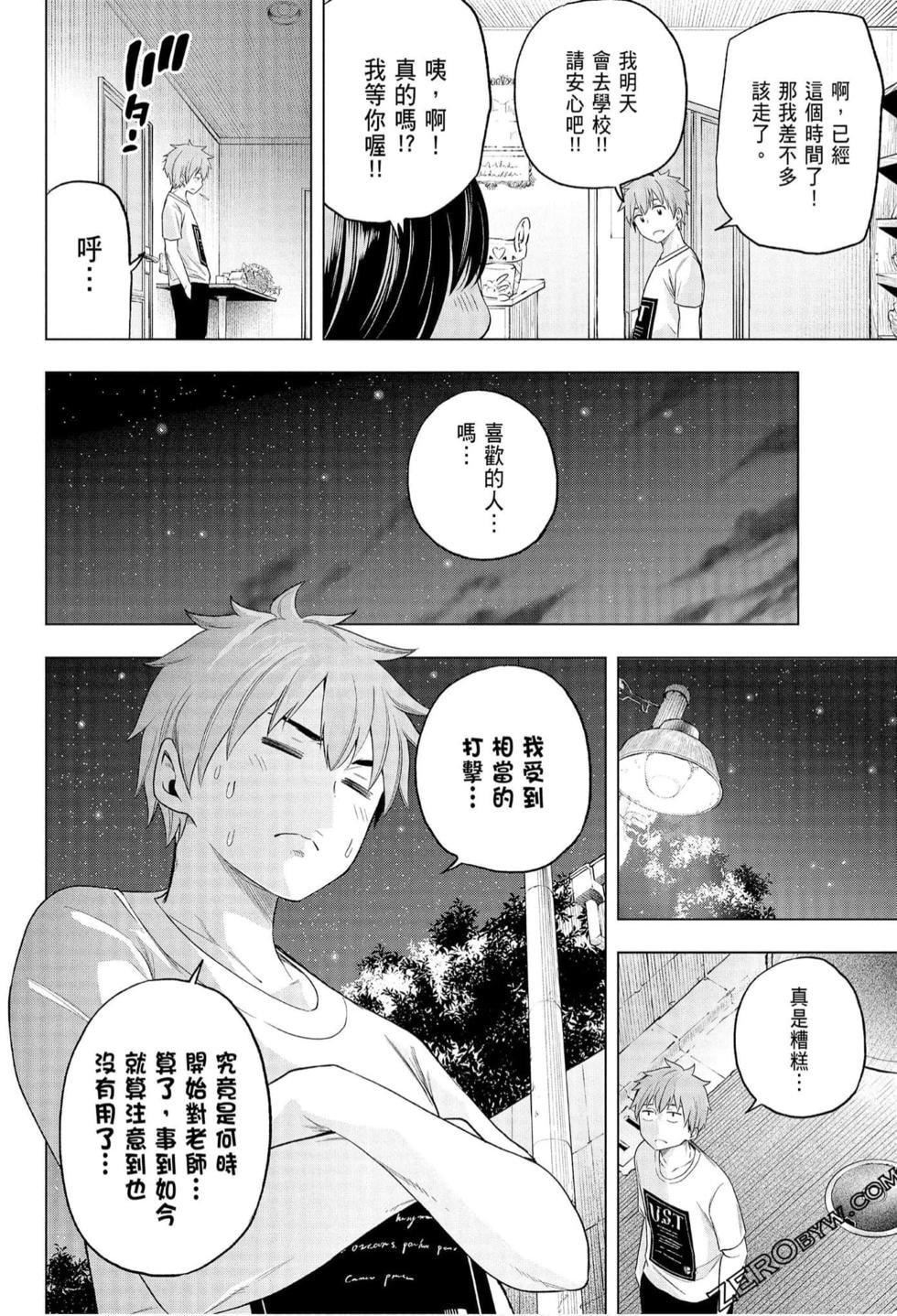 为什么老师会在这里!?为什么老师会在这里!?_06卷