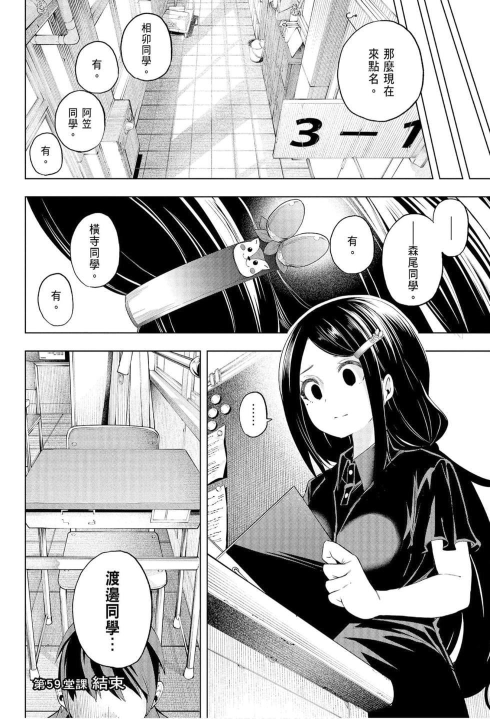 为什么老师会在这里！？为什么老师会在这里！？_06卷