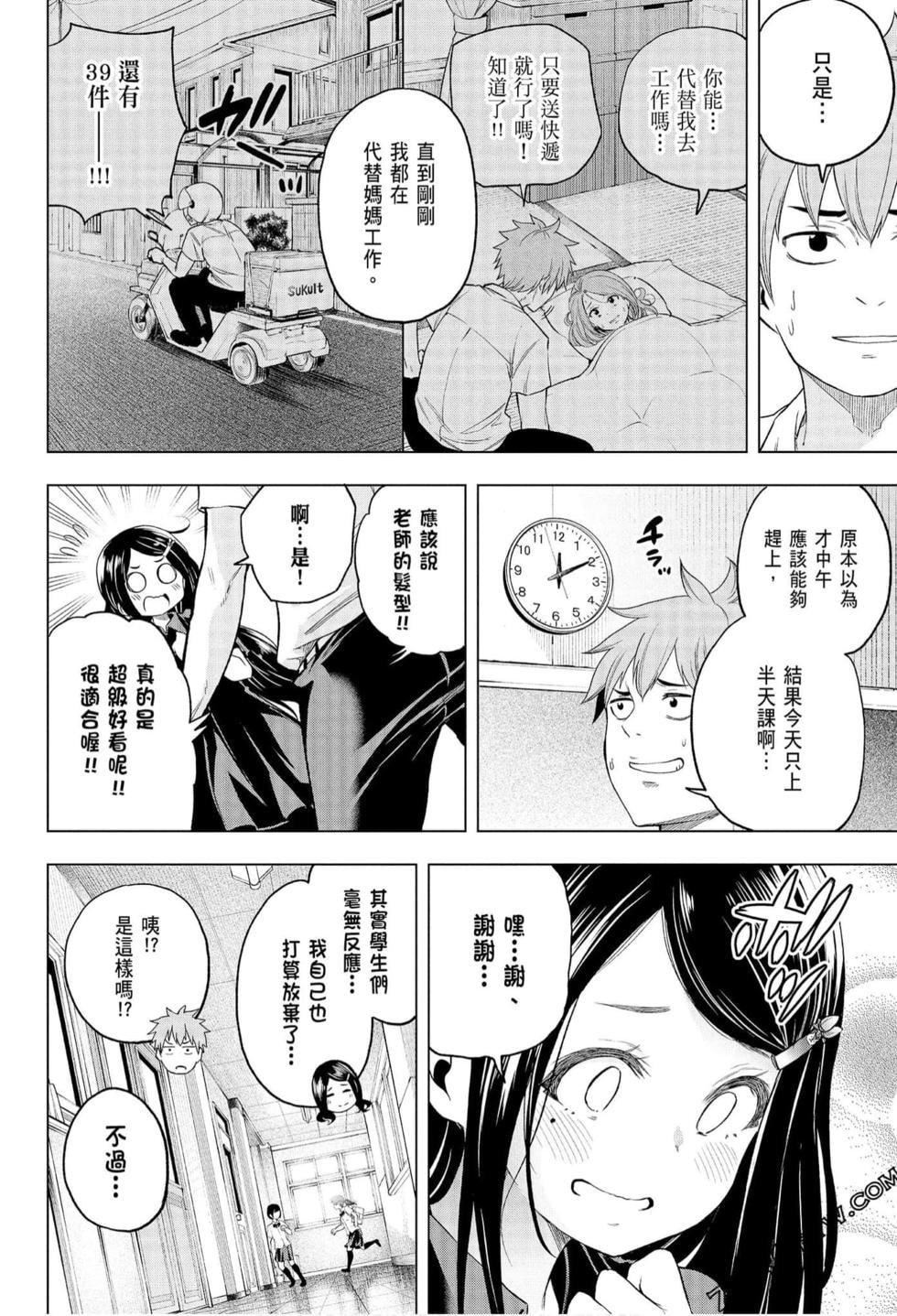 为什么老师会在这里！？为什么老师会在这里！？_06卷