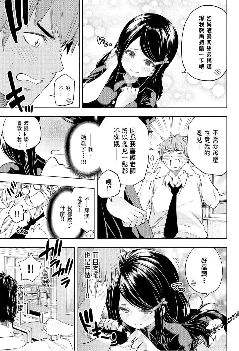 为什么老师会在这里!?为什么老师会在这里!?_06卷