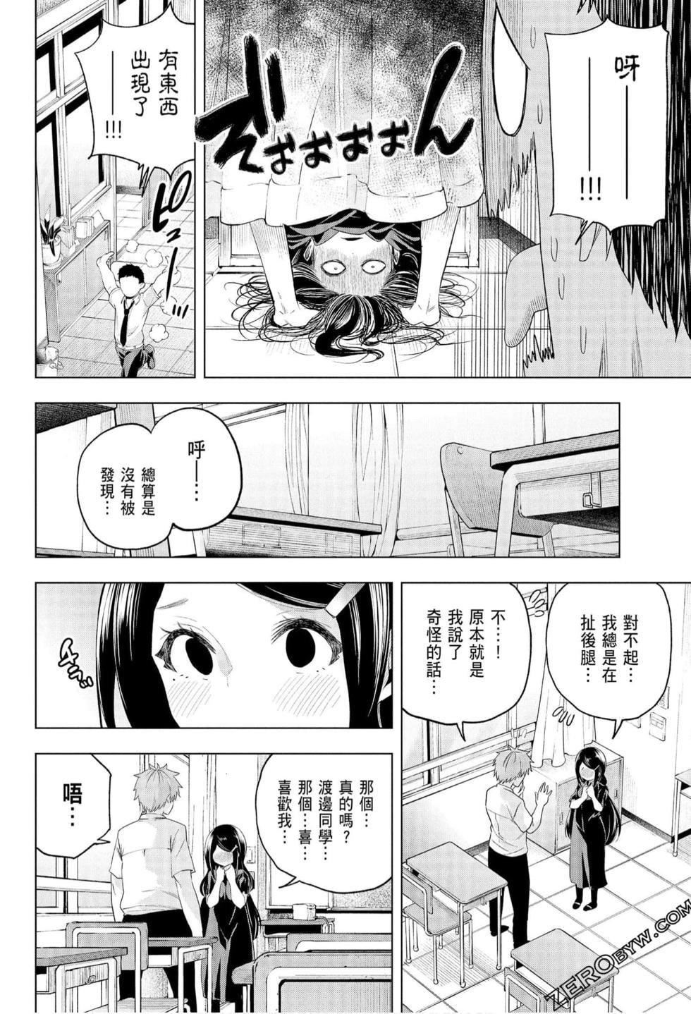 为什么老师会在这里!?为什么老师会在这里!?_06卷