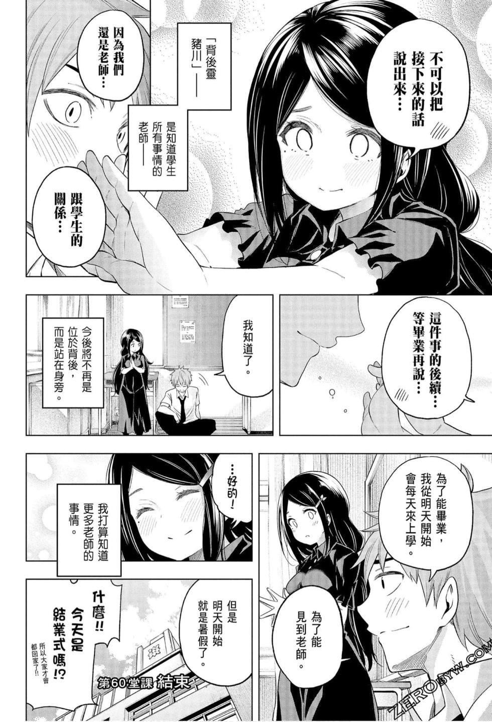 为什么老师会在这里！？为什么老师会在这里！？_06卷