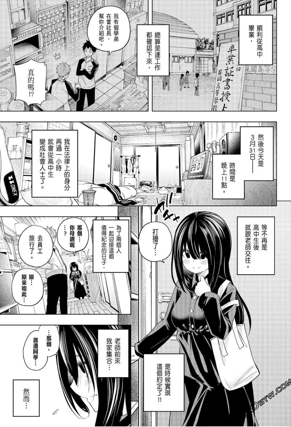 为什么老师会在这里!?为什么老师会在这里!?_06卷