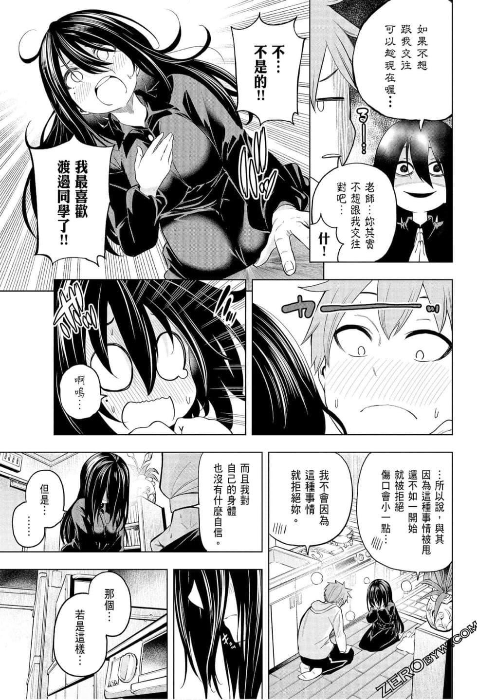 为什么老师会在这里！？为什么老师会在这里！？_06卷