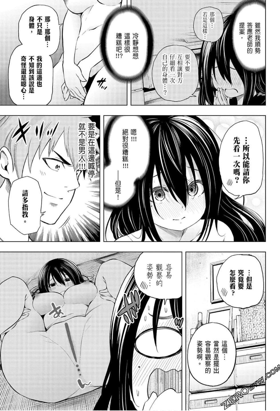 为什么老师会在这里！？为什么老师会在这里！？_06卷