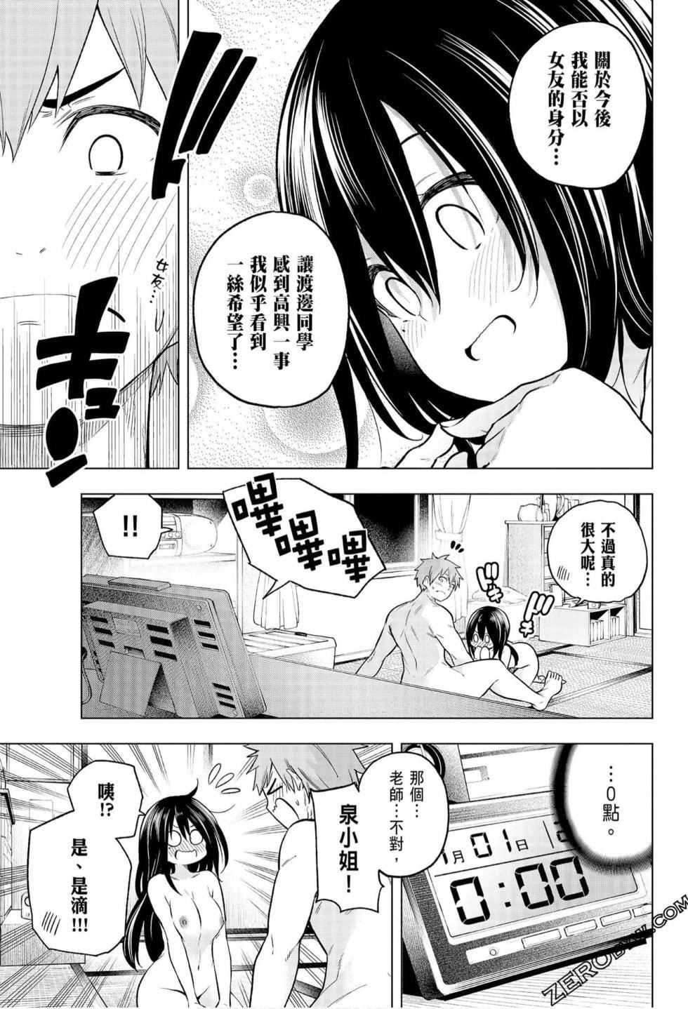 为什么老师会在这里！？为什么老师会在这里！？_06卷