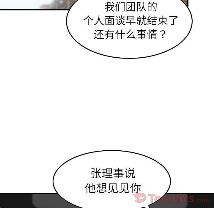 找回自我第16话