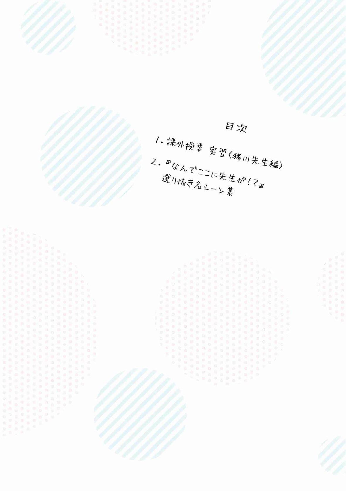 为什么老师会在这里!?为什么老师会在这里!?_06卷