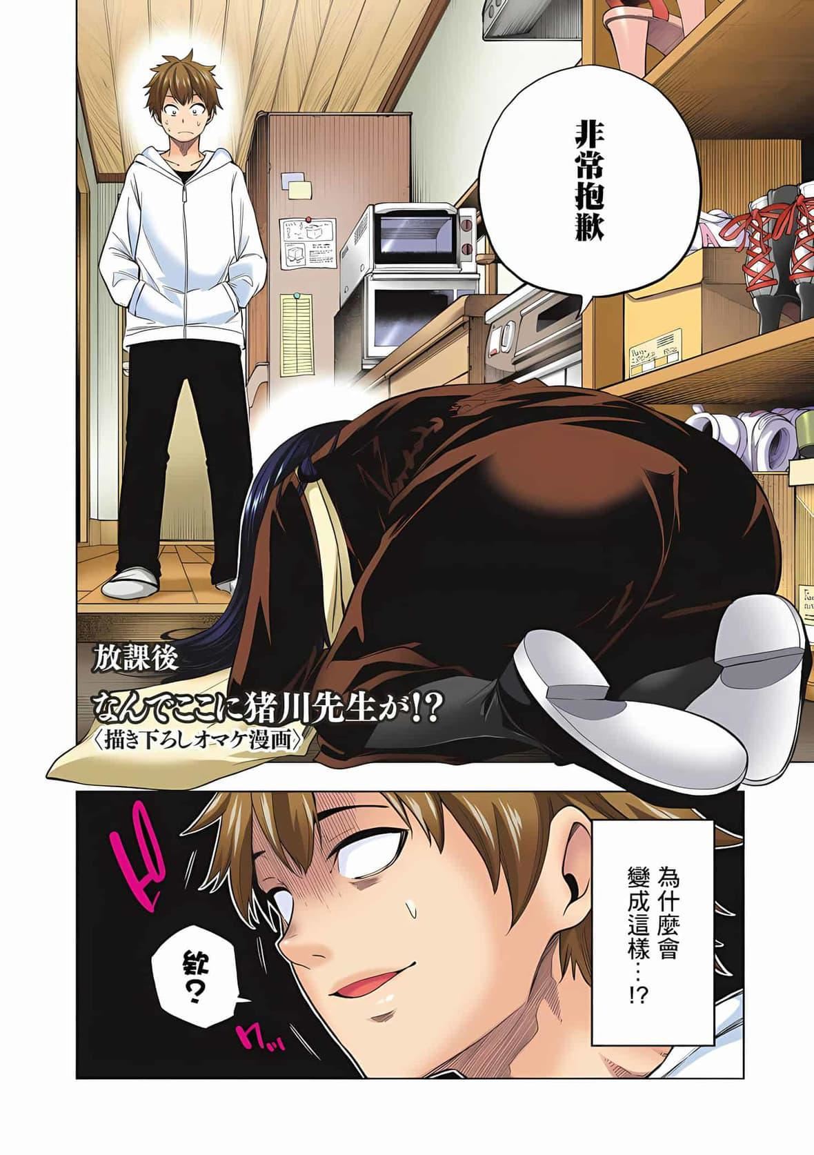 为什么老师会在这里!?为什么老师会在这里!?_06卷