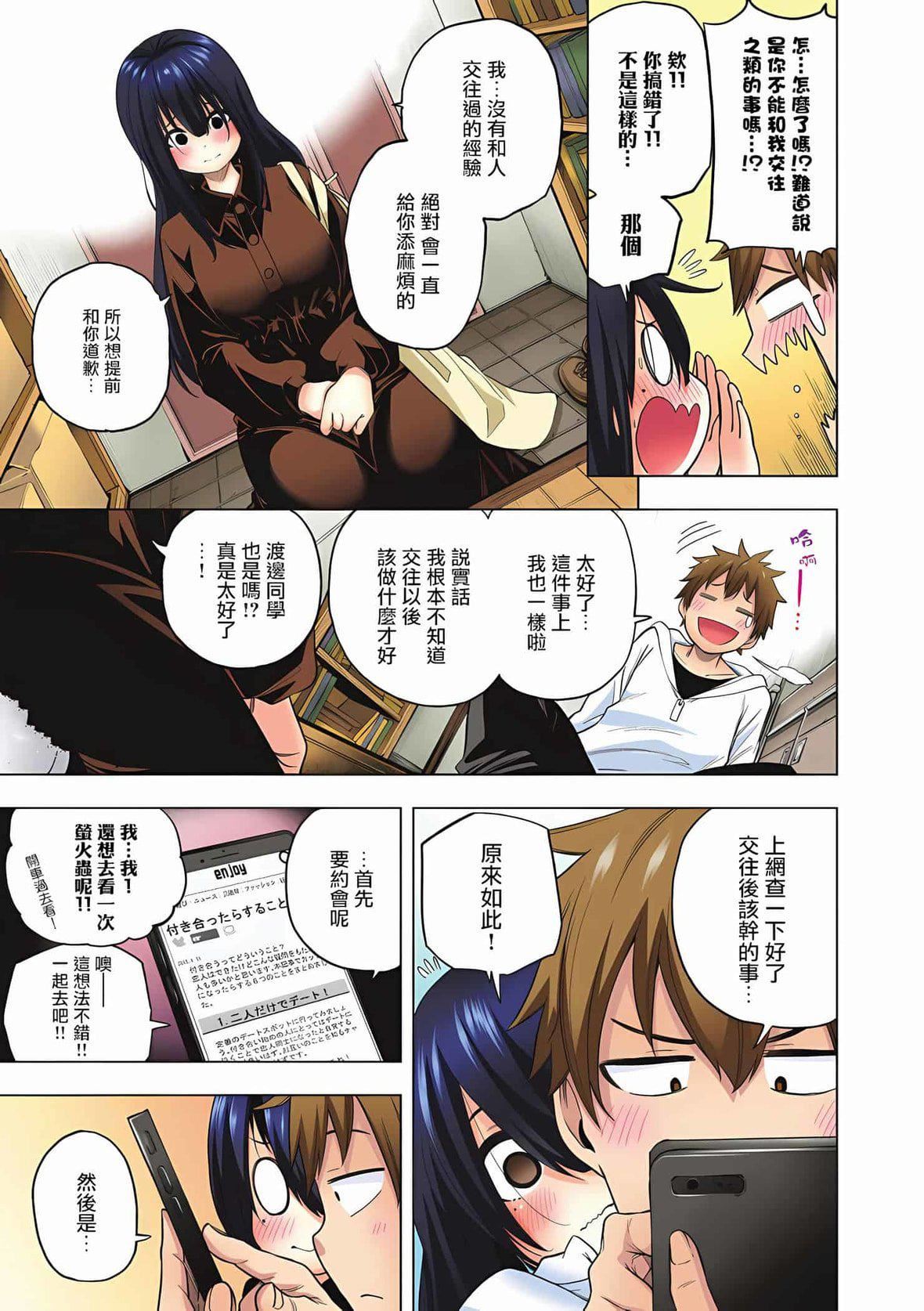 为什么老师会在这里！？为什么老师会在这里！？_06卷