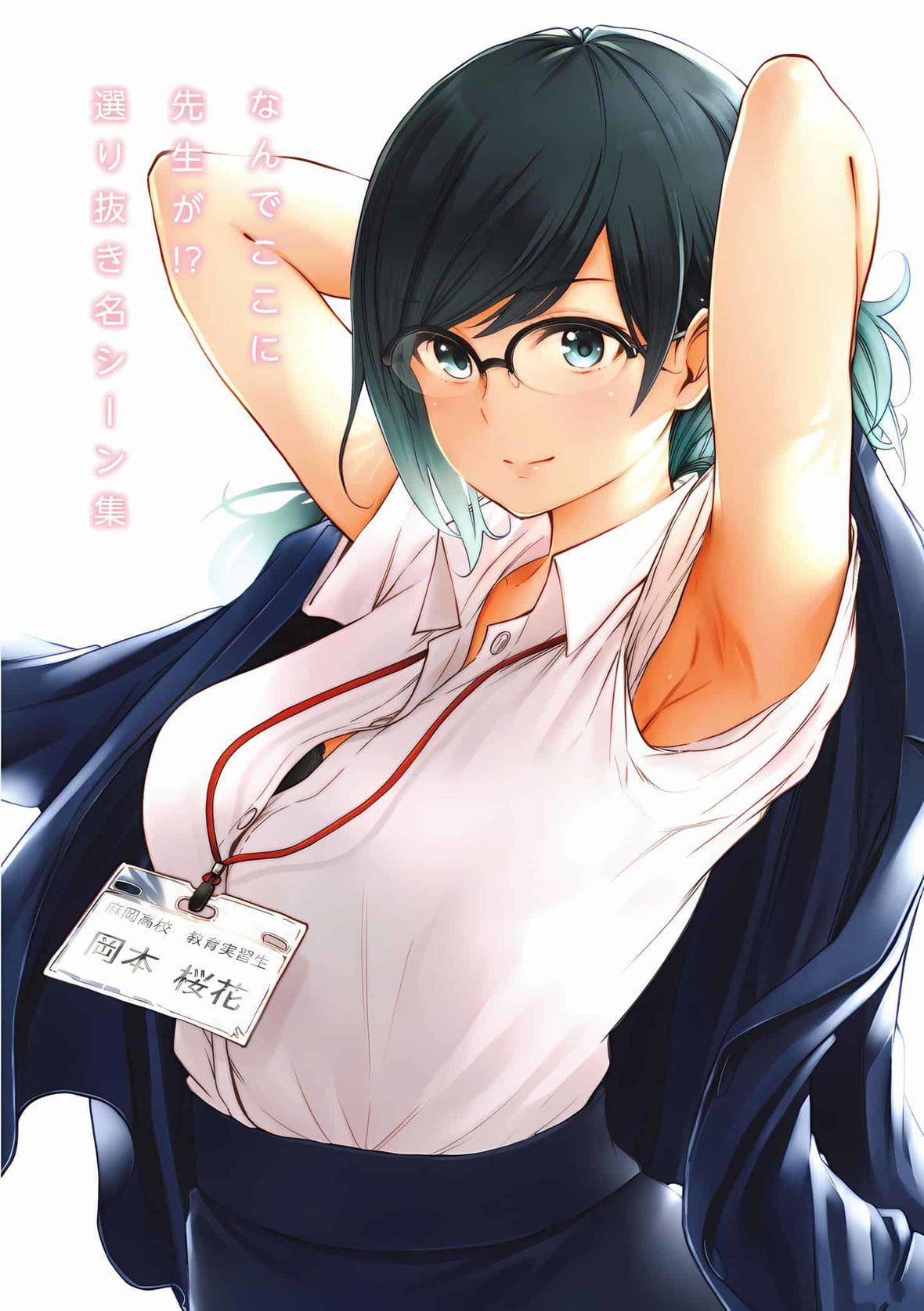 为什么老师会在这里！？为什么老师会在这里！？_06卷